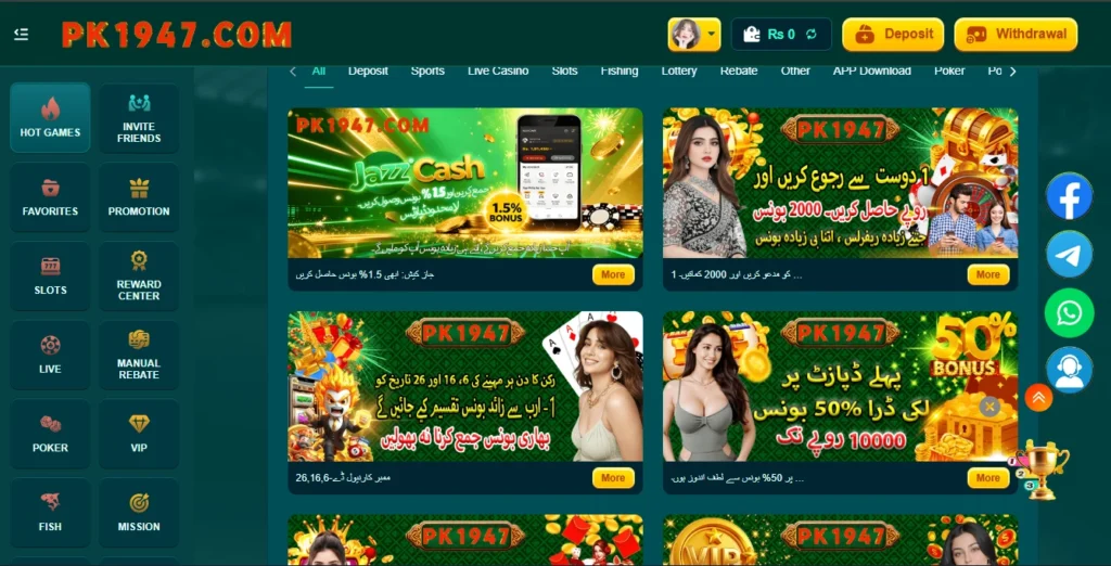 PK 1947 gamehome screen with top menu categories and multiple promotional banners, plus Deposit and Withdrawal buttons in the header and quick-access social icons on the right.