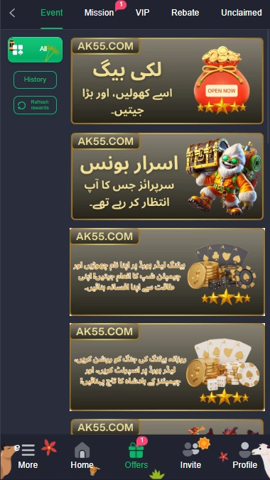 AK55 GAME offers and events page showing event tabs, bonus and reward banners, and bottom navigation menu for home offers invite and profile